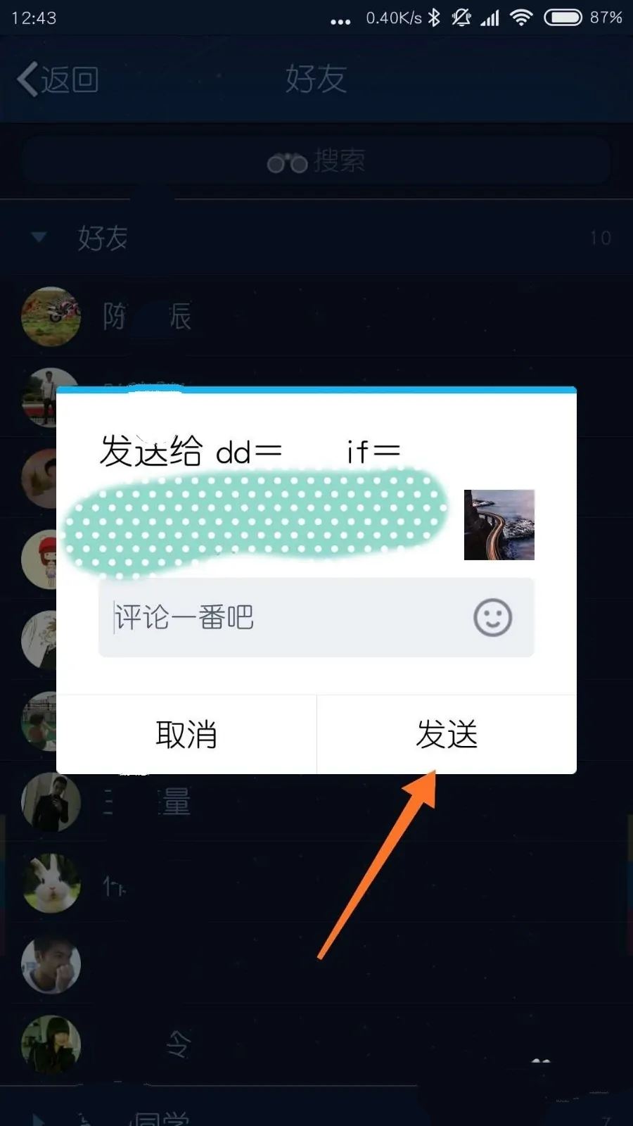 怎么查找到QQ好友的抖音？