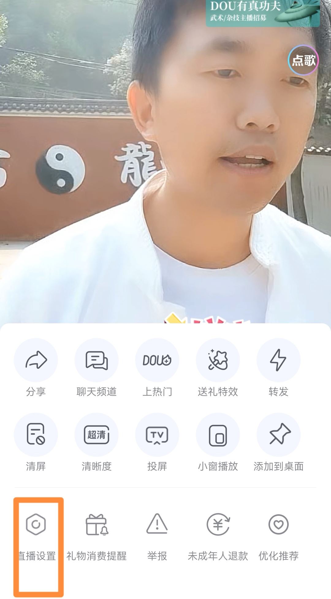 抖音直播點贊震動怎么關？