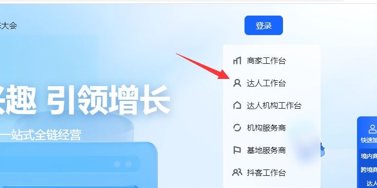 抖音櫥窗后臺怎么在電腦上登錄？