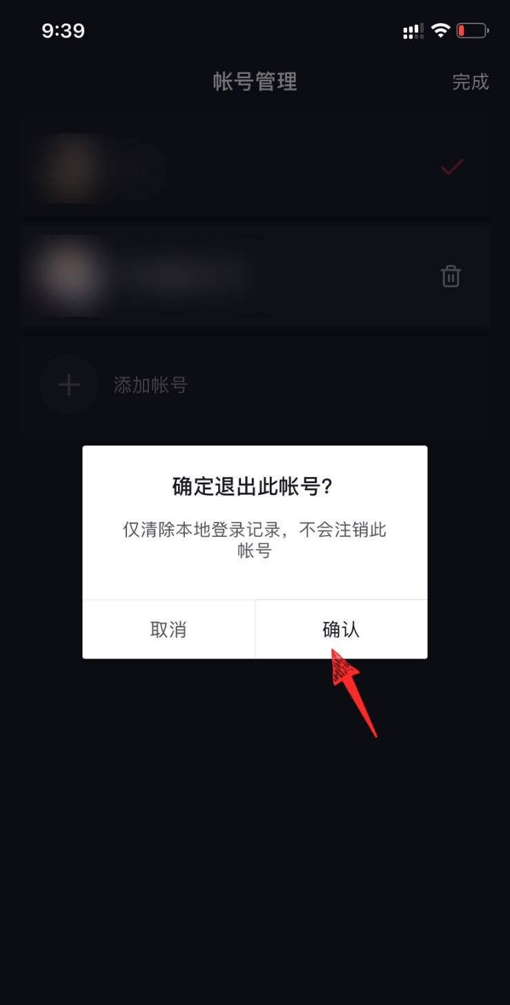 抖音切換賬號怎么移除另一個賬號？