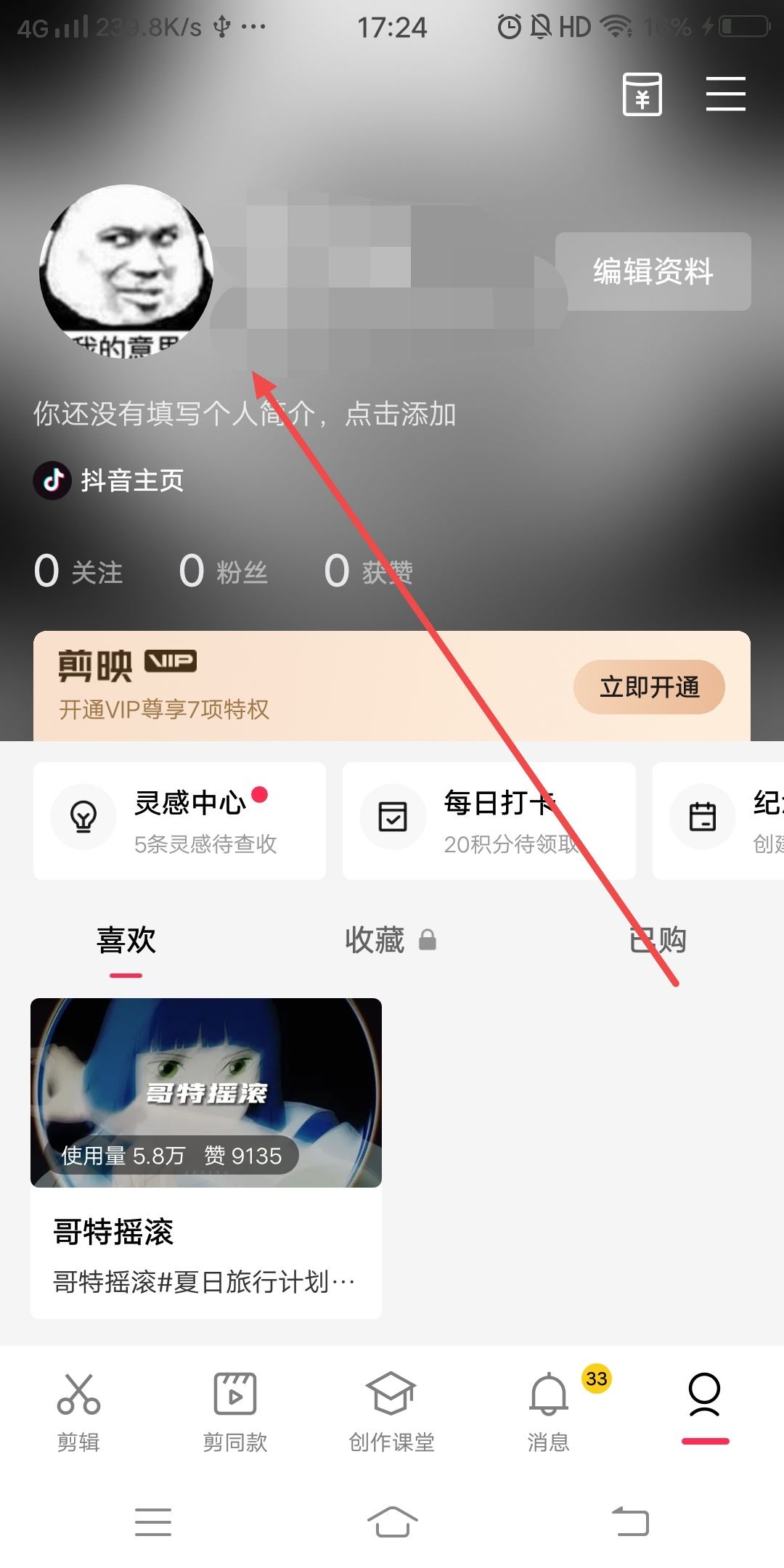 剪映怎么換綁另一個抖音？