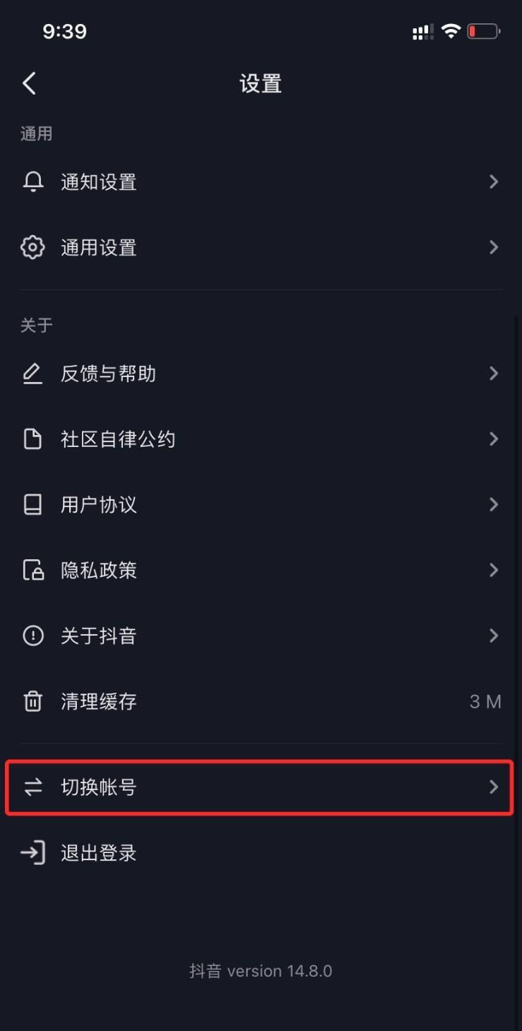 抖音切換賬號怎么移除另一個賬號？