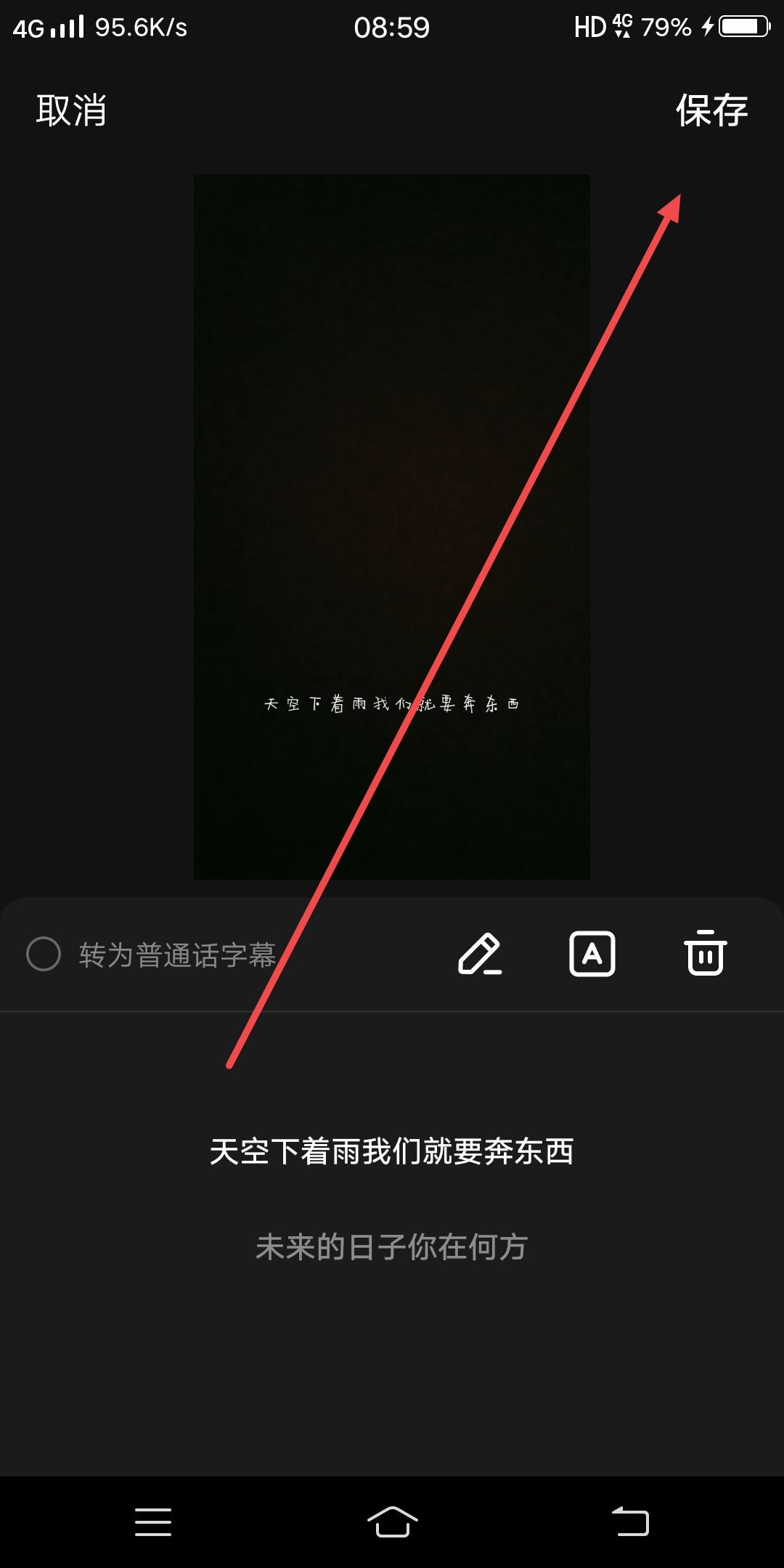 抖音視頻怎么把說話的字顯示出來？