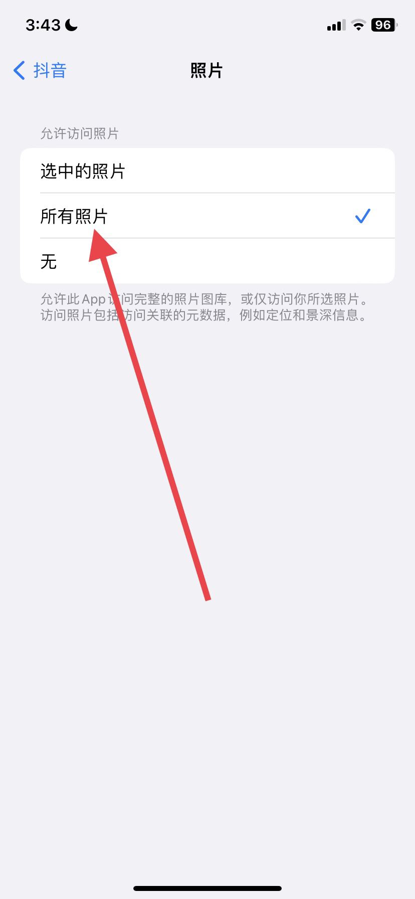 抖音換頭像的相冊權(quán)限怎么弄？