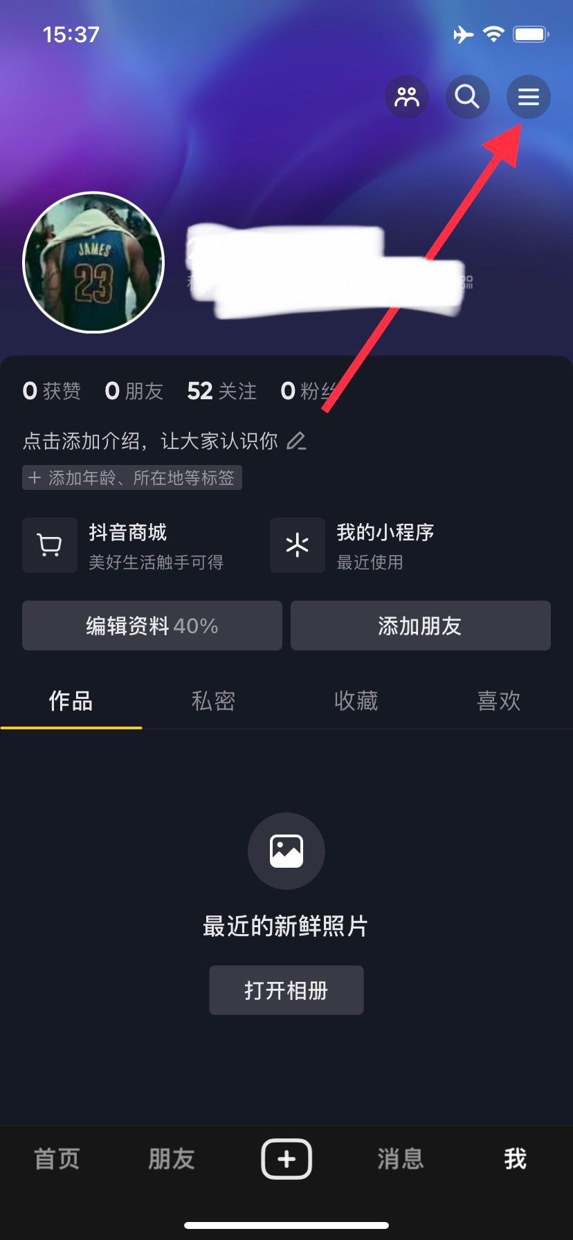 如何退出抖音號(hào)？