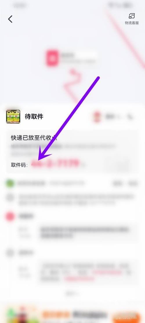 抖音訂單怎么查菜鳥驛站取件碼？