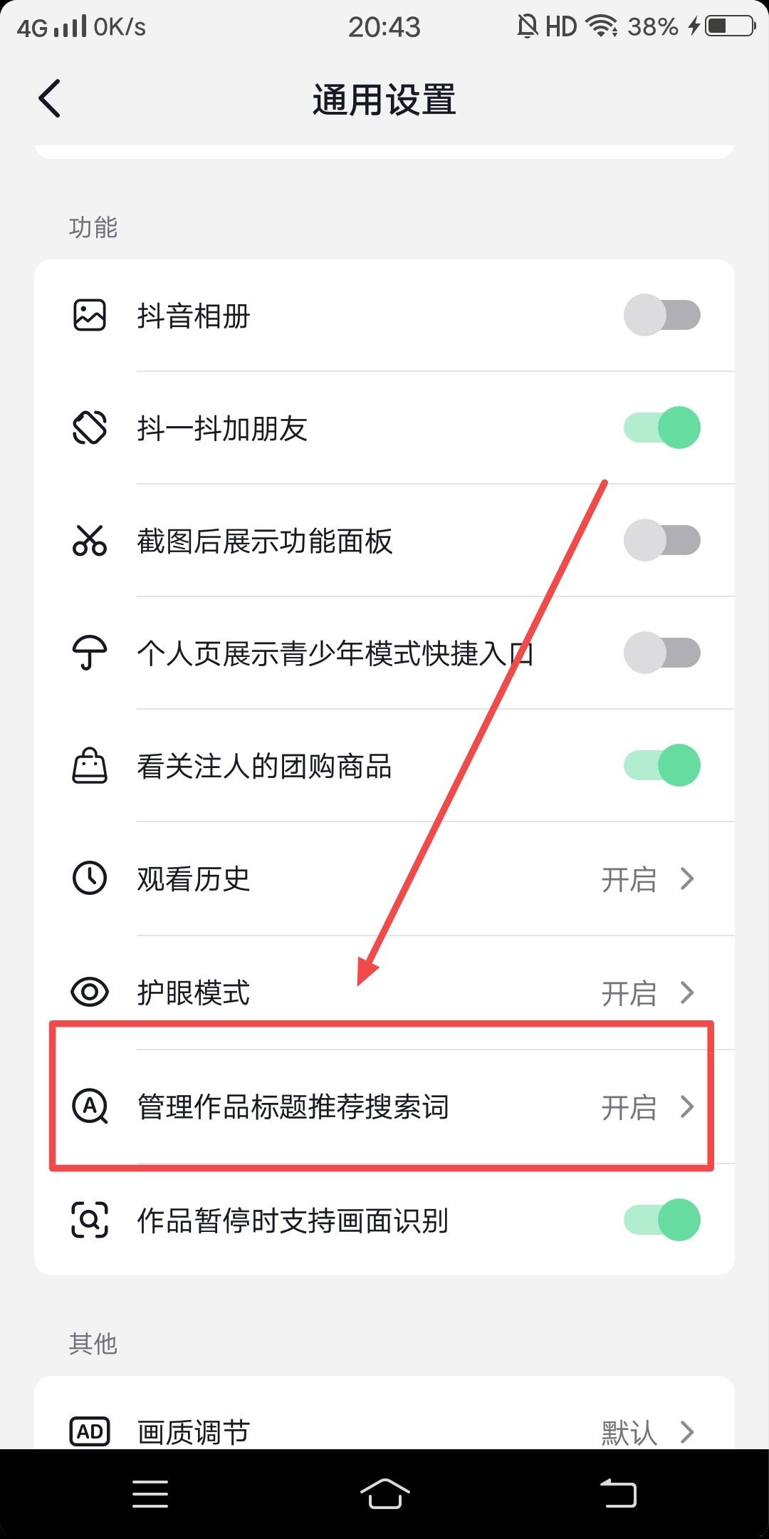 抖音猜你想搜怎么設(shè)置？