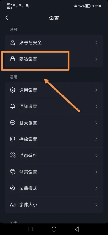 抖音怎么不讓對方看到瀏覽記錄？