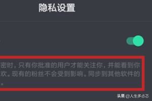 抖音私密賬號是什么？抖音怎么開啟私密賬號？