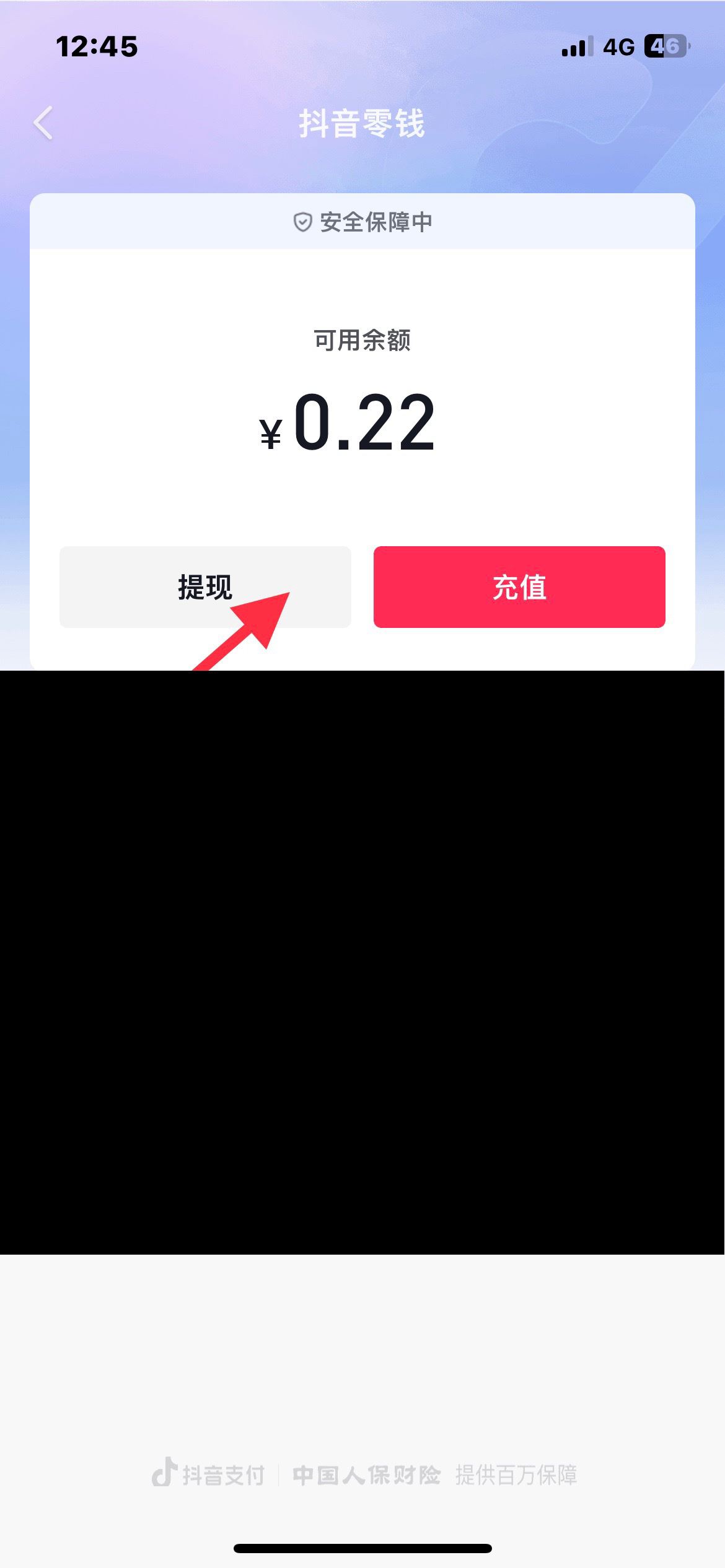 抖音提現(xiàn)怎么將支付寶改成微信？