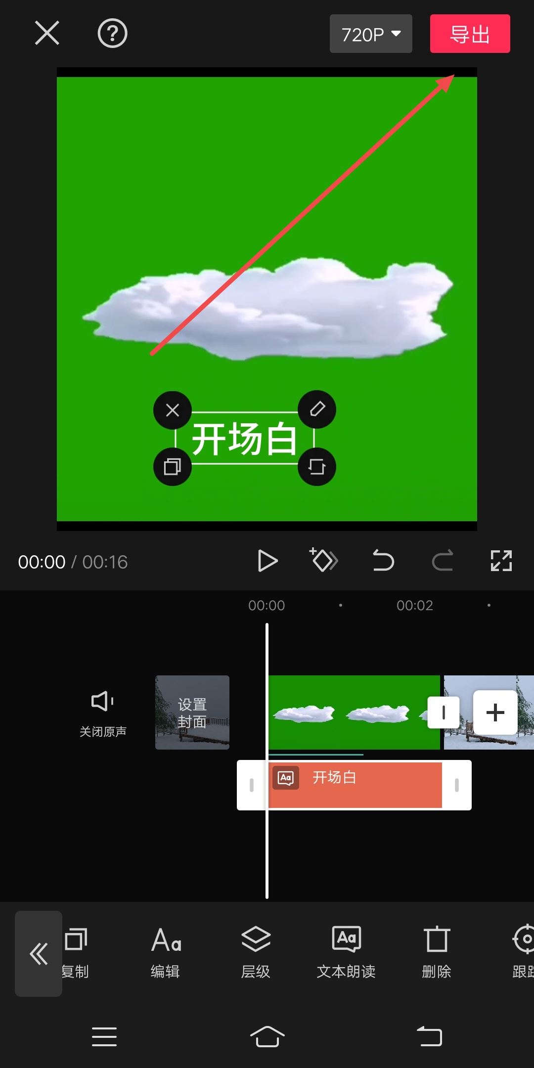 抖音怎么添加開場白？