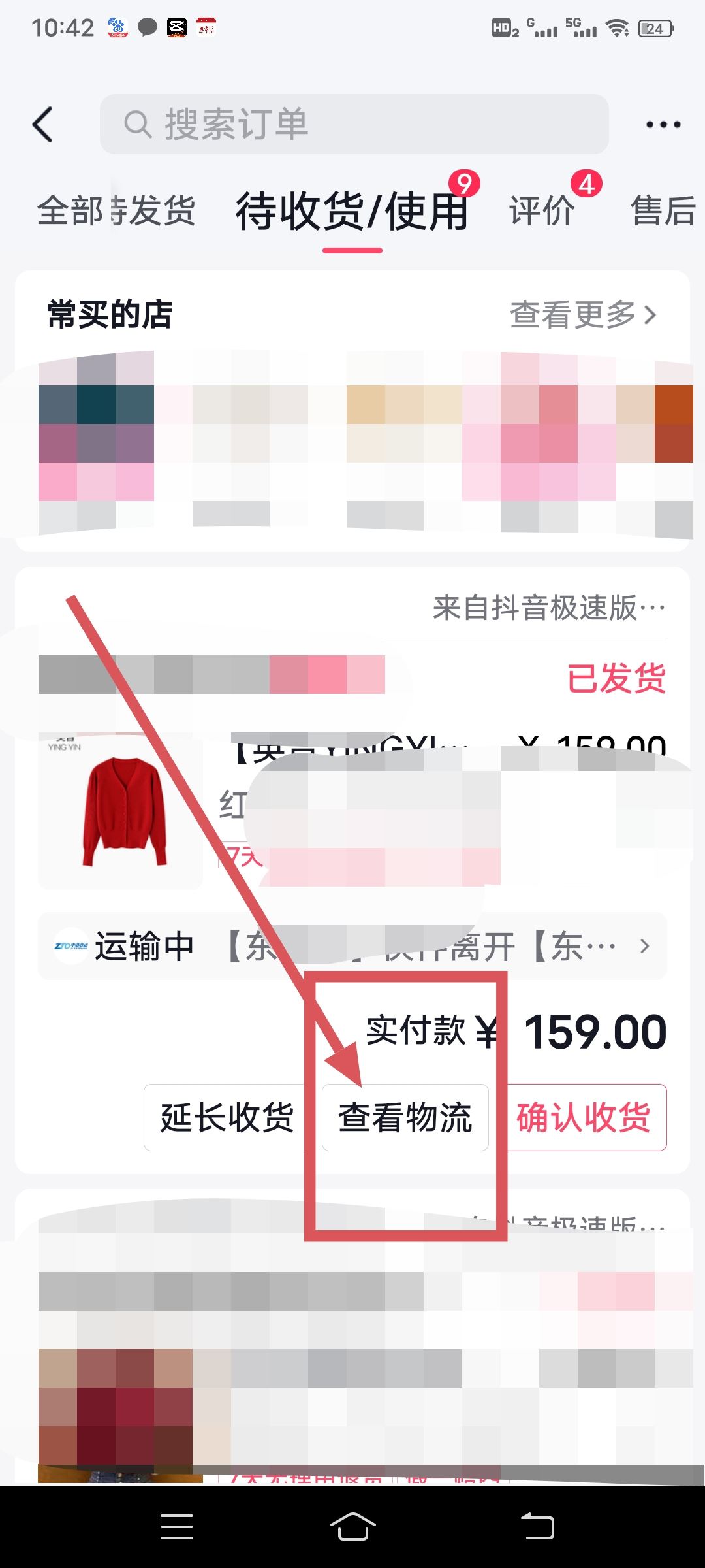 在抖音上買的貨怎么查物流？