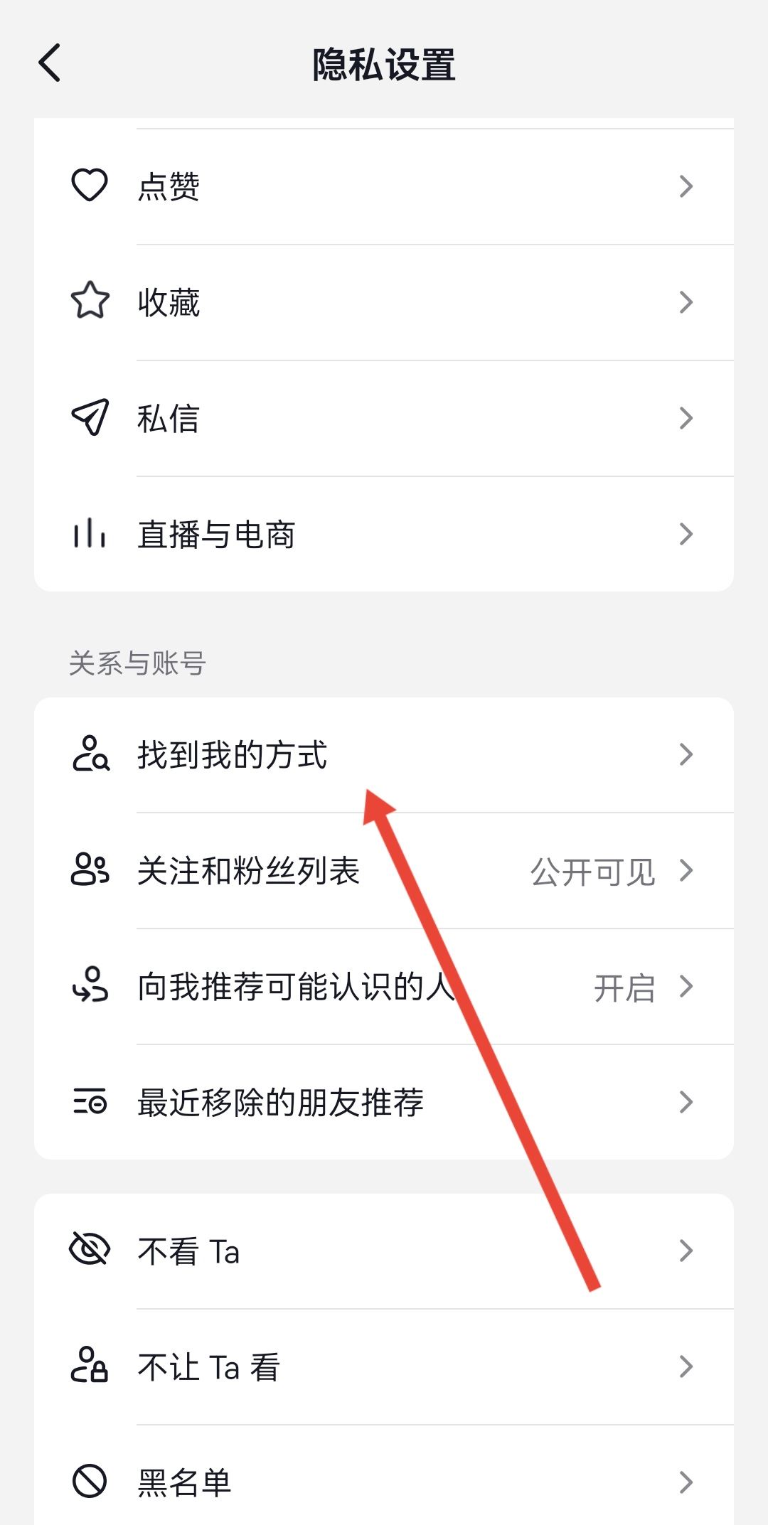 怎么不讓熟人看到自己的抖音？