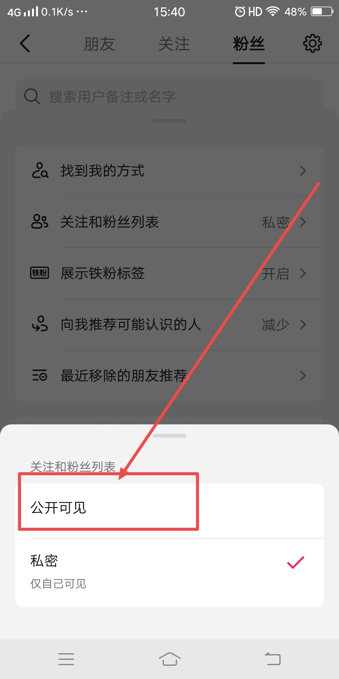 抖音粉絲列表隱藏了怎么看見？