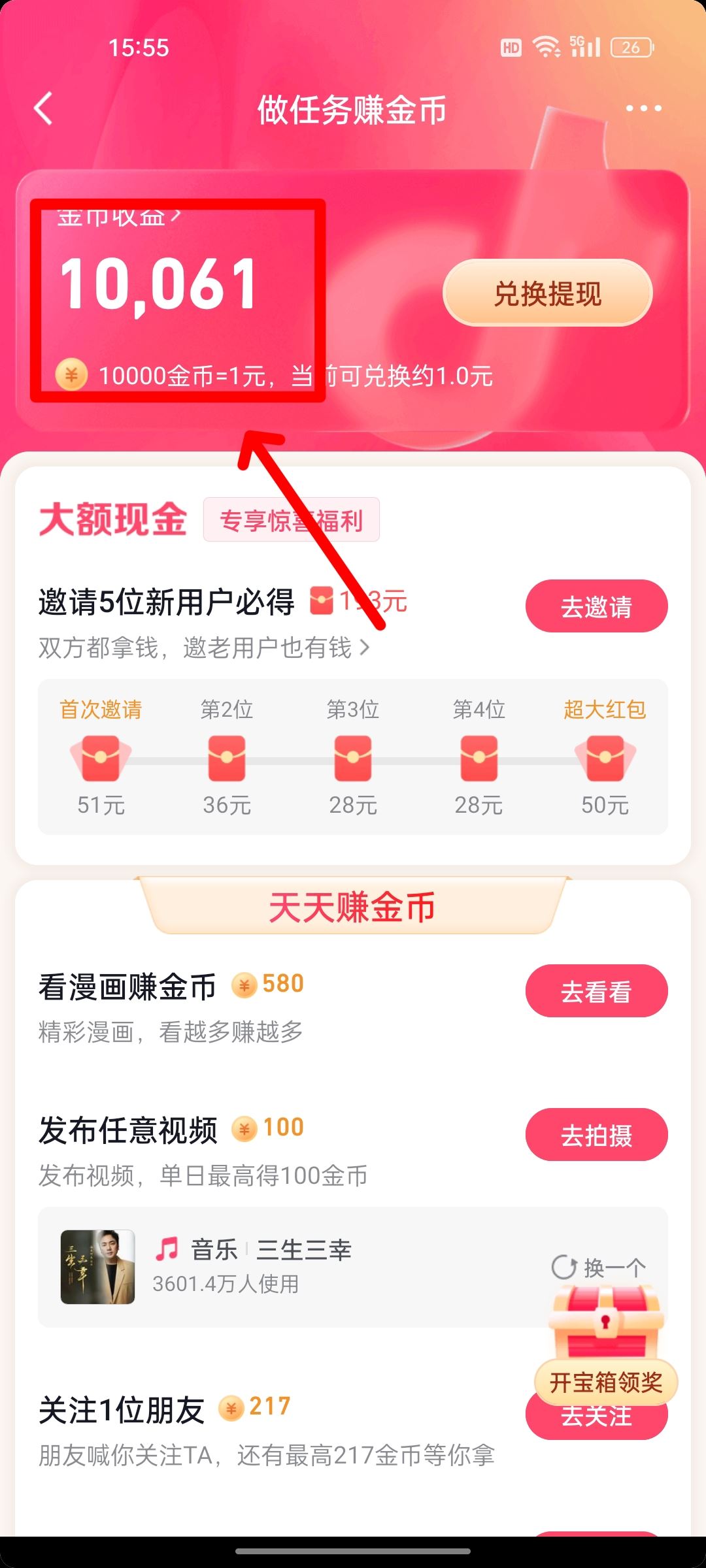 抖音怎么看自己的金幣？