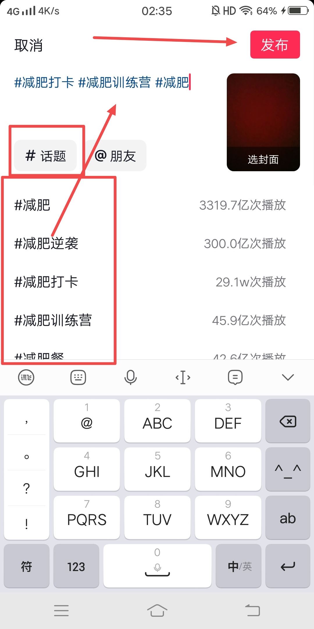 抖音減肥類怎么打標簽？