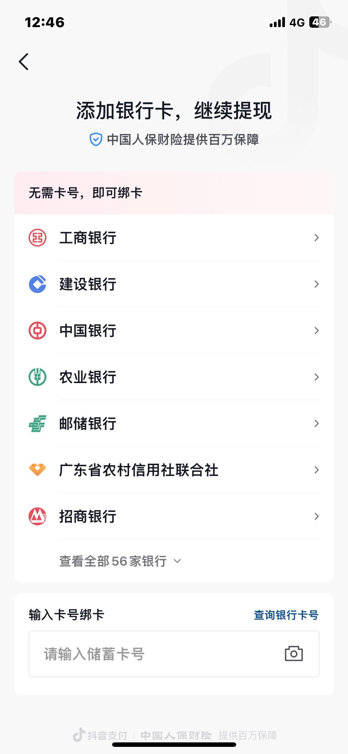 抖音提現(xiàn)怎么將支付寶改成微信？