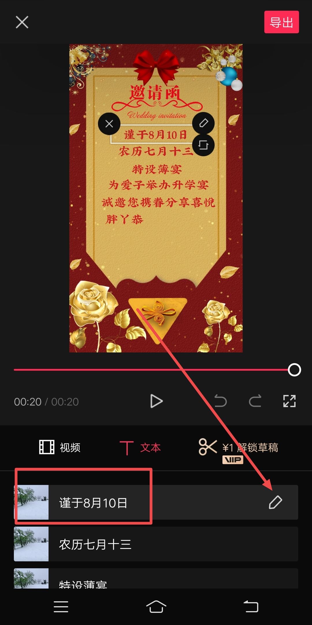 抖音邀請函怎么制作？