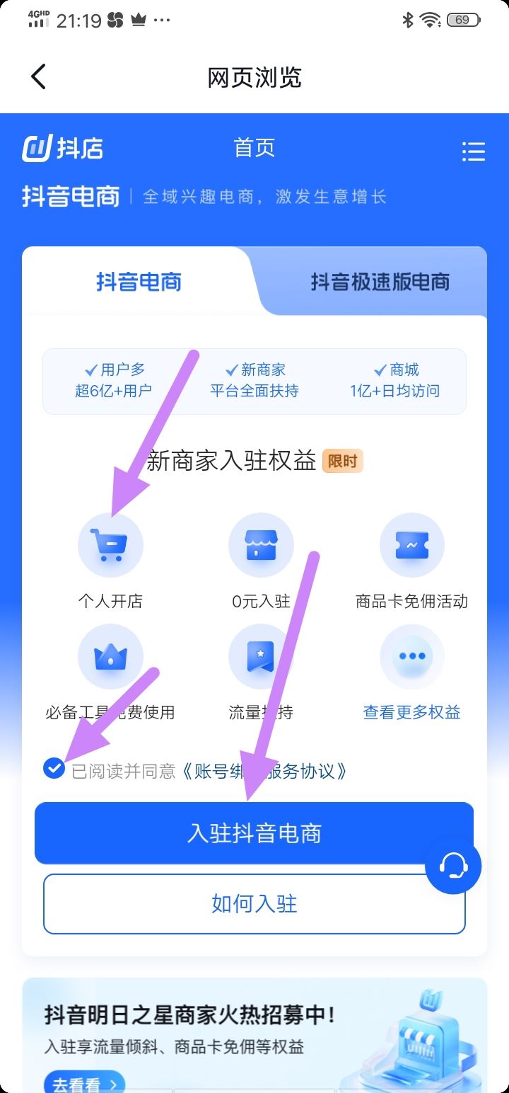 抖音怎么開(kāi)店鋪賣自己的貨？