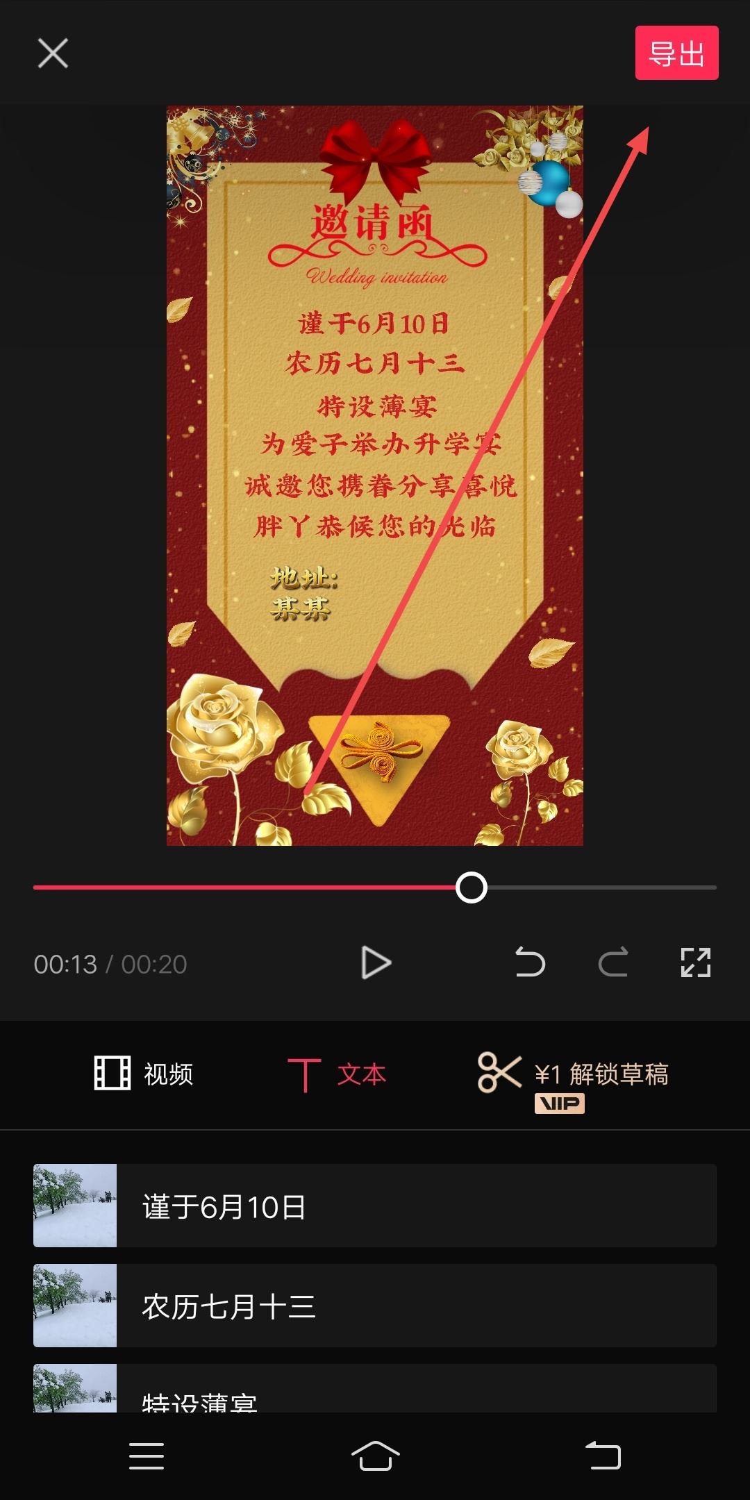 抖音邀請函怎么制作？