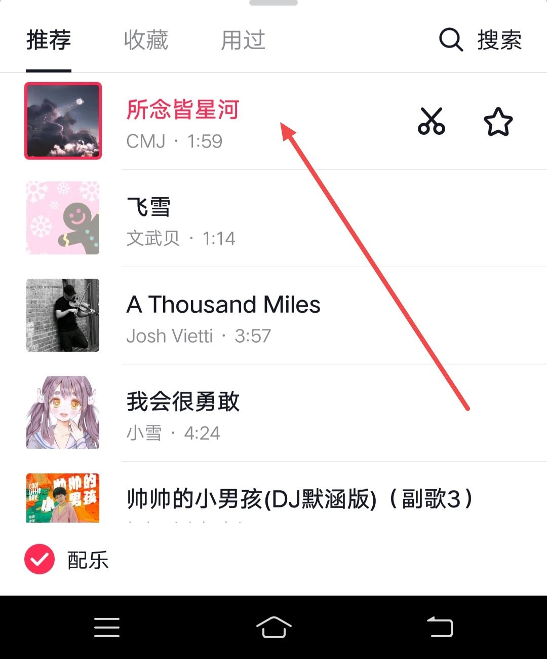 抖音背景音樂怎么調(diào)聲音大??？