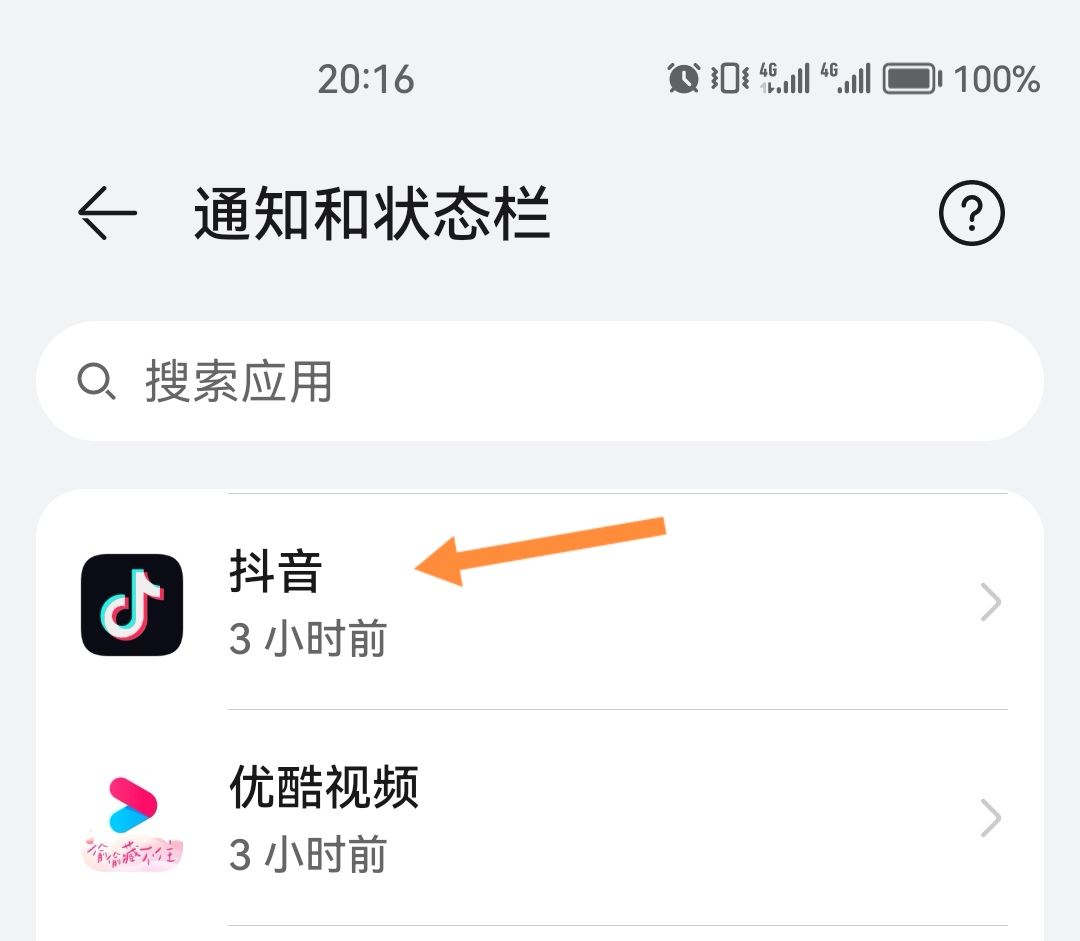 抖音聊天信息怎么不讓它顯示桌面？