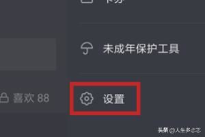 抖音私密賬號是什么？抖音怎么開啟私密賬號？