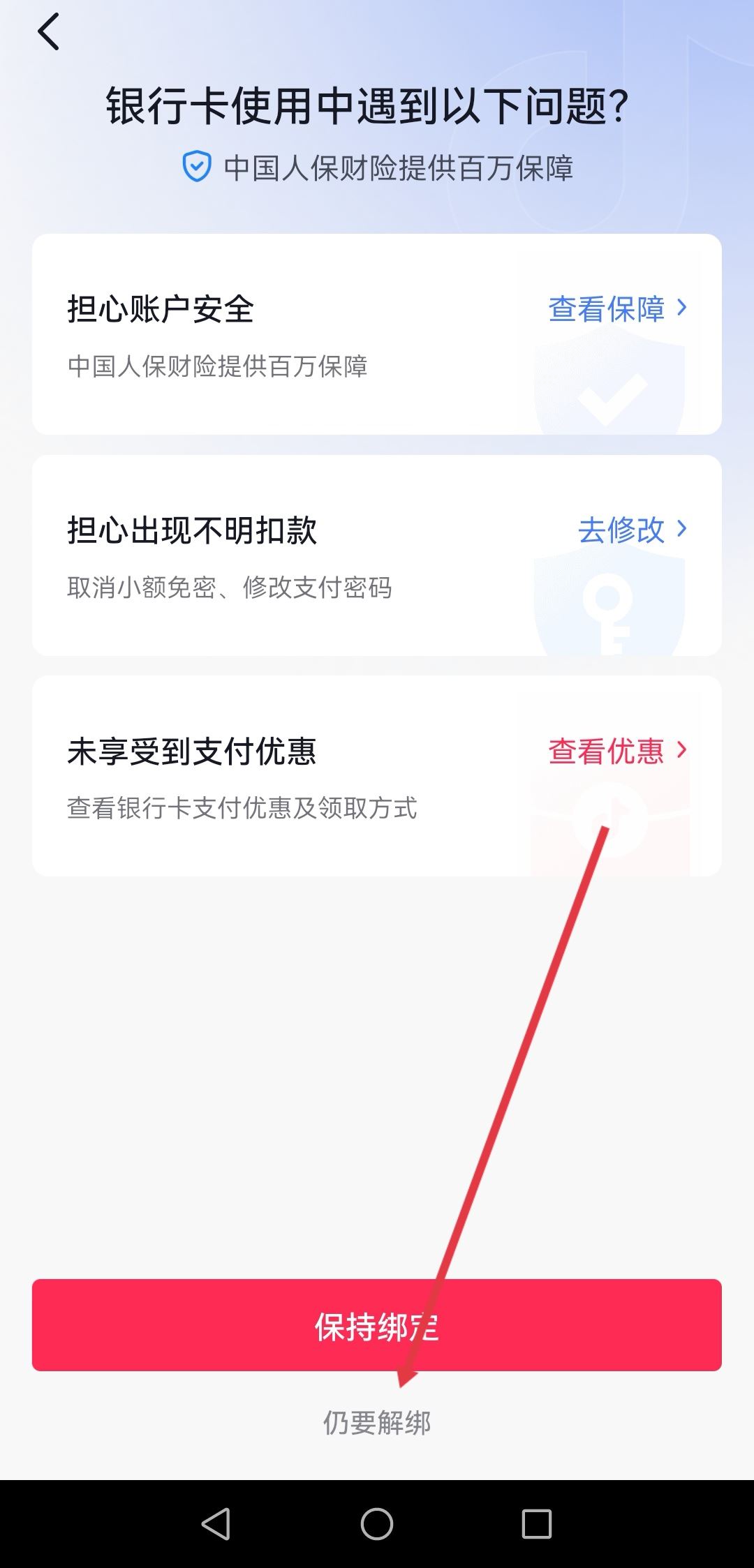 抖音信用卡怎么解綁？