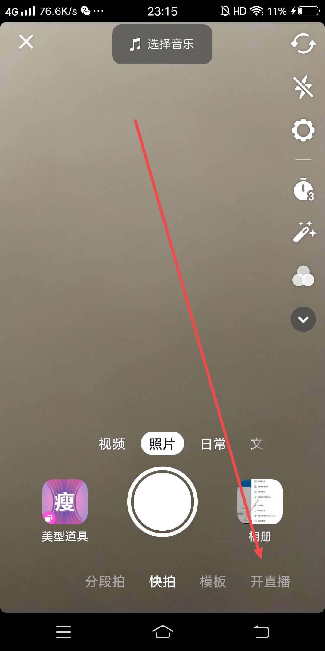 抖音直播怎么設(shè)置自動(dòng)歡迎？