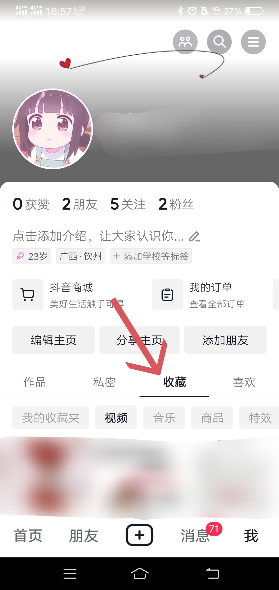 抖音我的收藏旁邊有個鎖怎么解除？