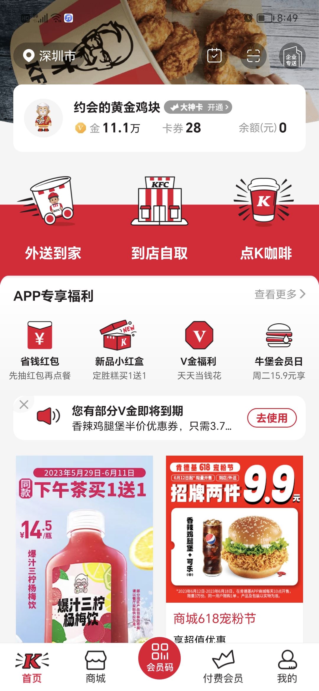 kfc抖音券怎么用？