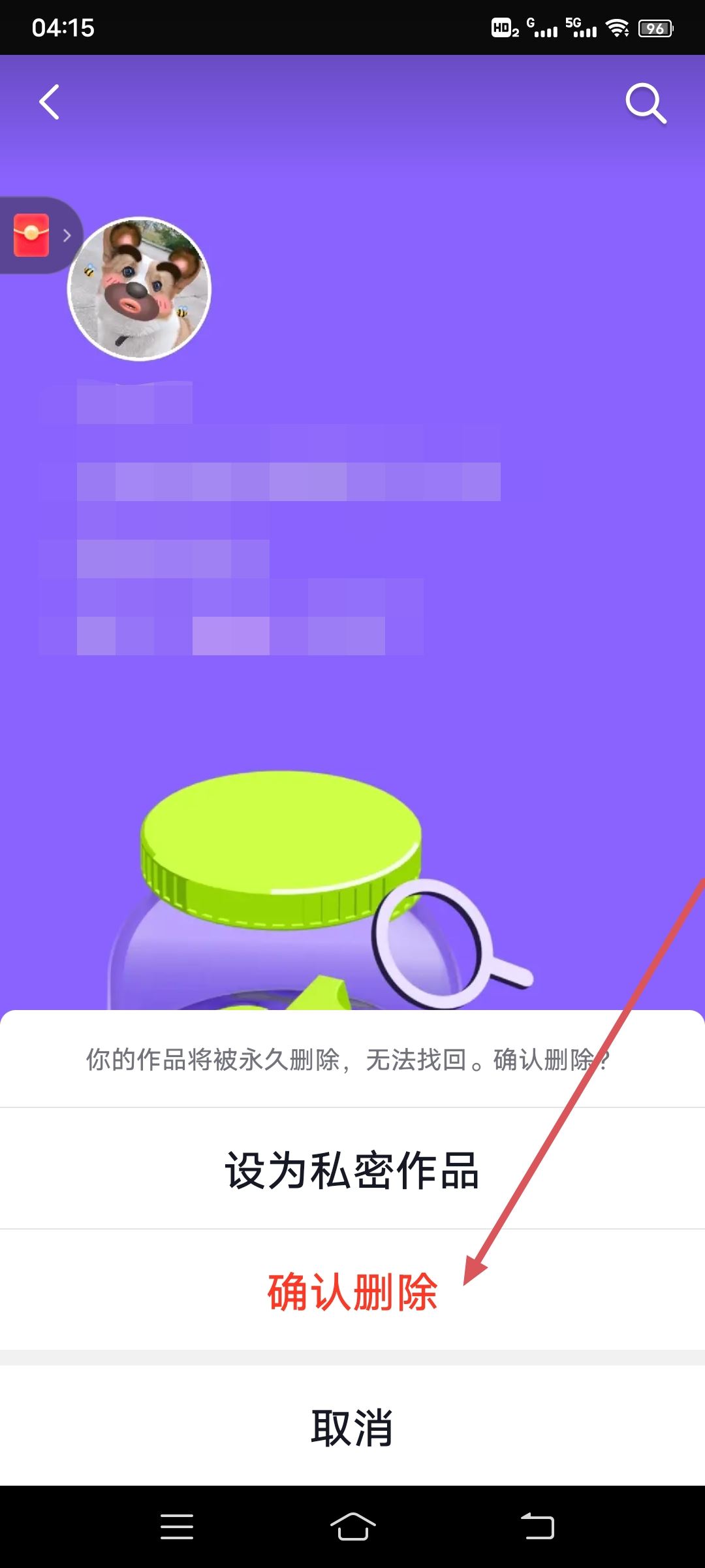 抖音年度報(bào)告怎么刪除？