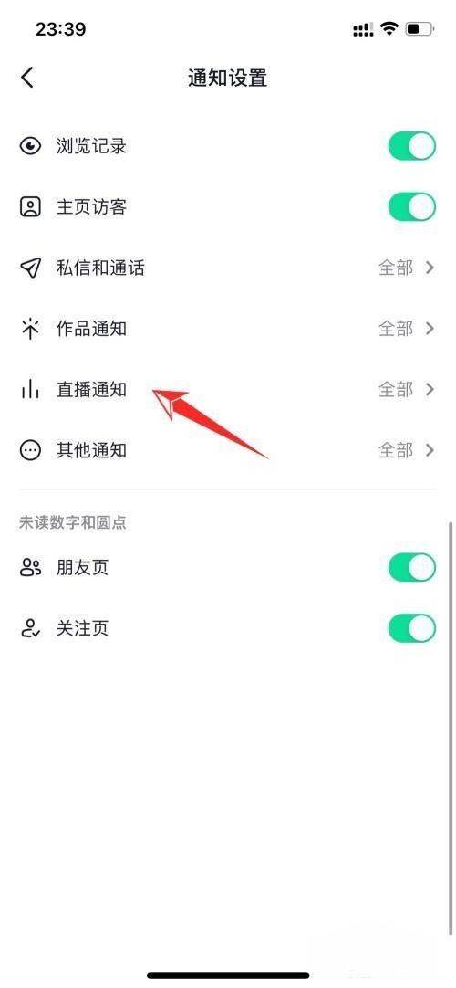 抖音怎么關閉好友正在看直播？