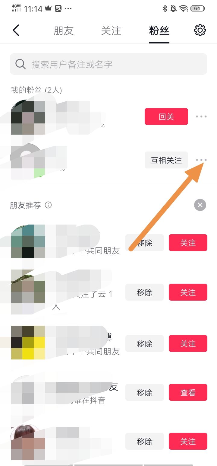 抖音特效小游戲怎么選擇好友？