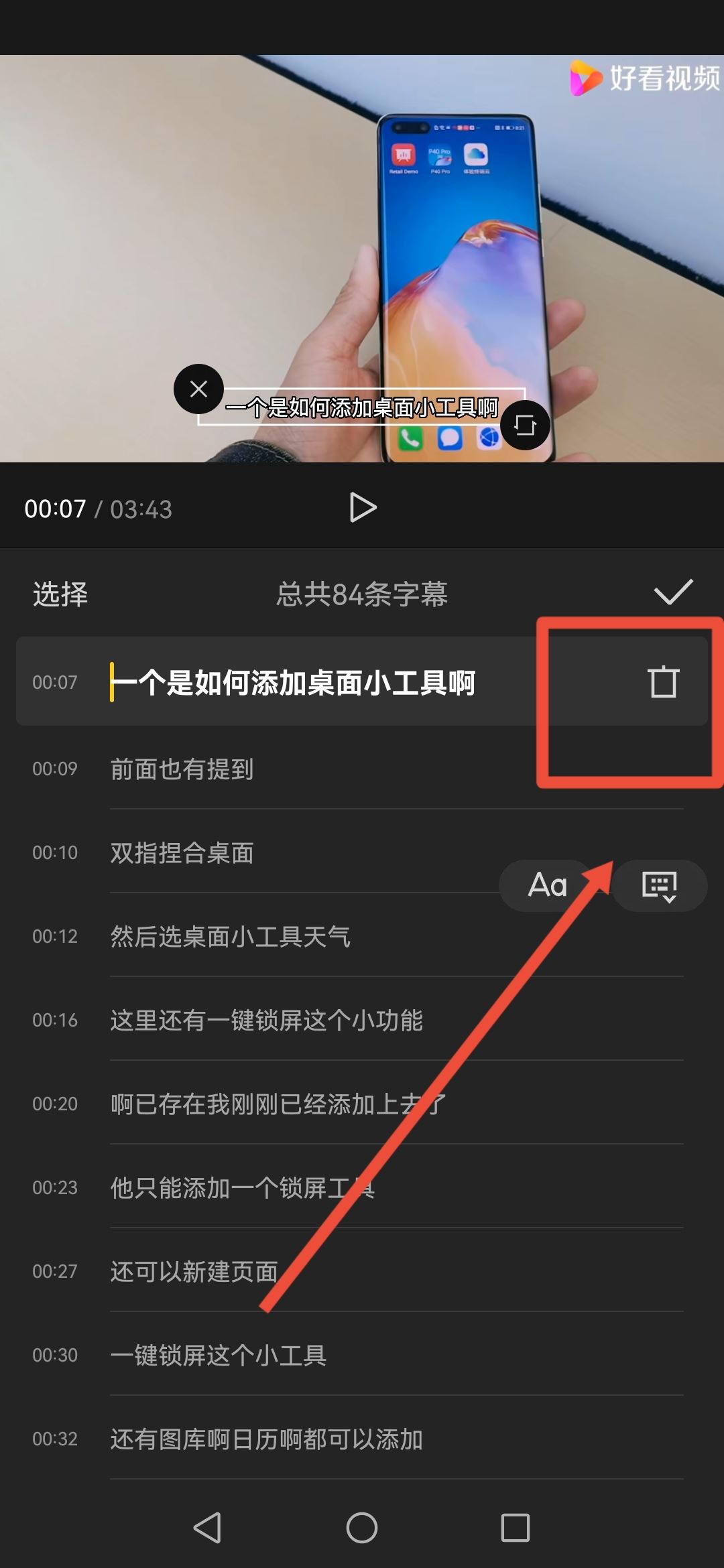 如何將視頻中的字幕刪除？