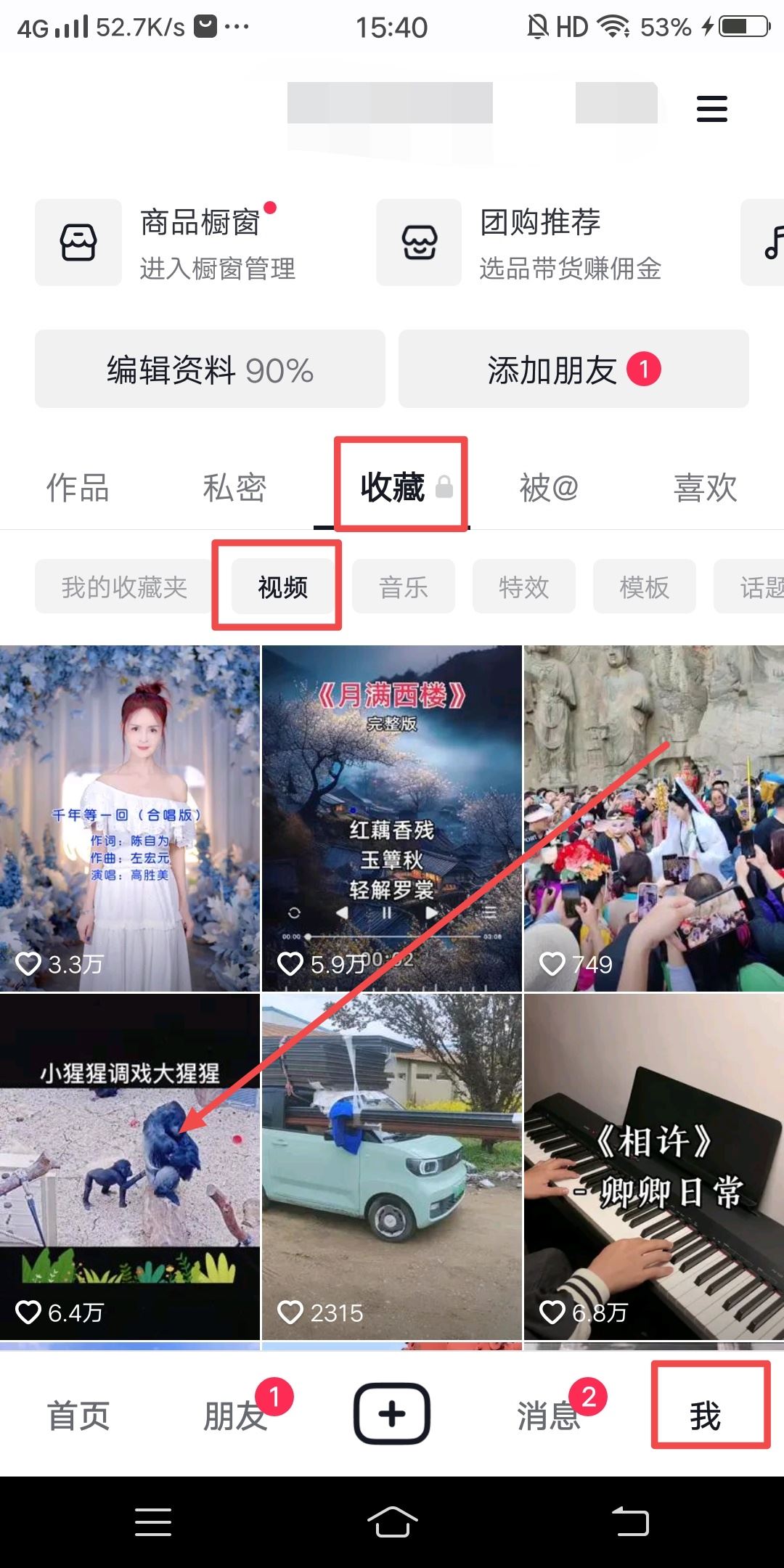 抖音收藏的視頻怎么轉發(fā)？