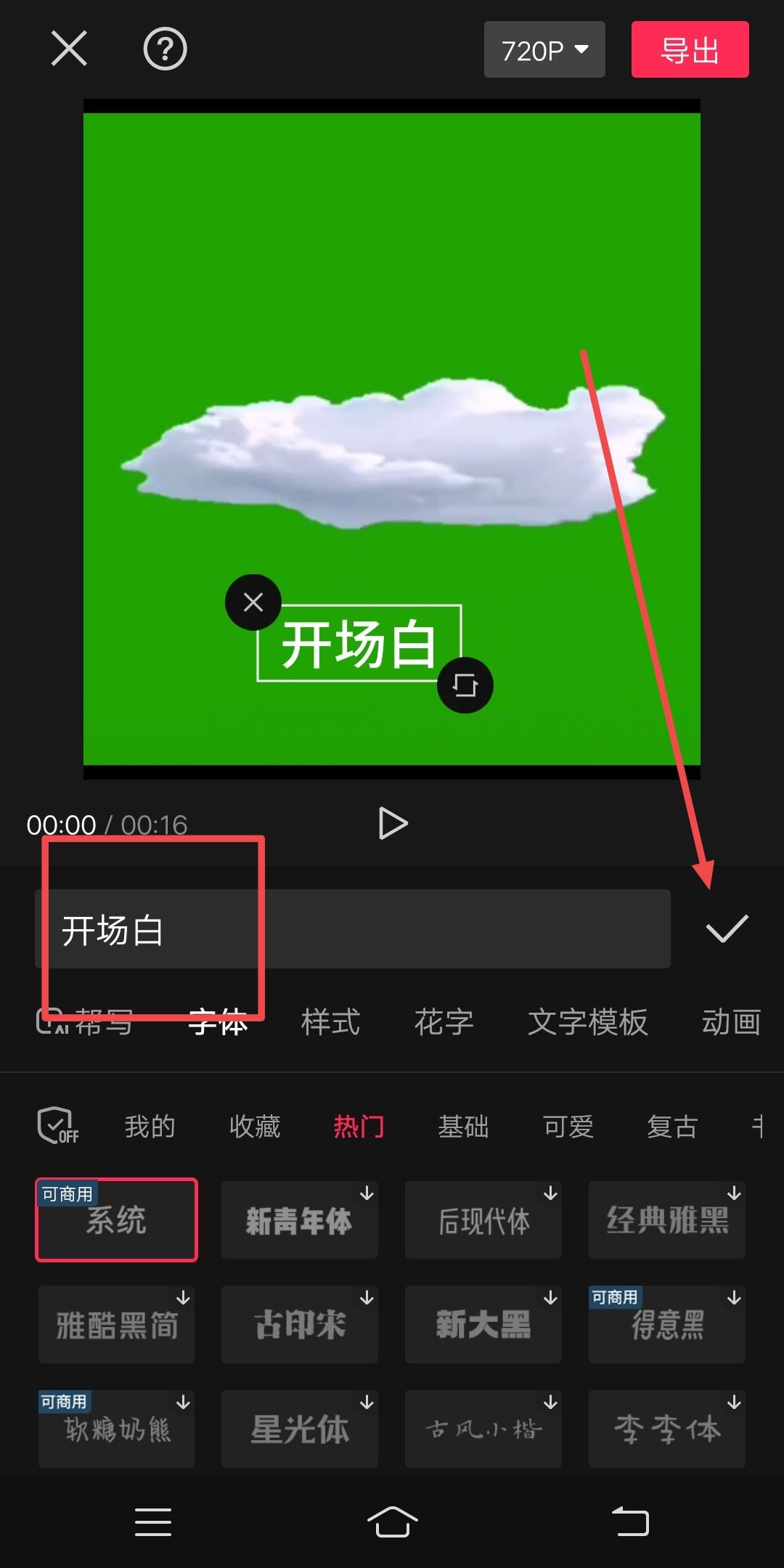 抖音怎么添加開場白？