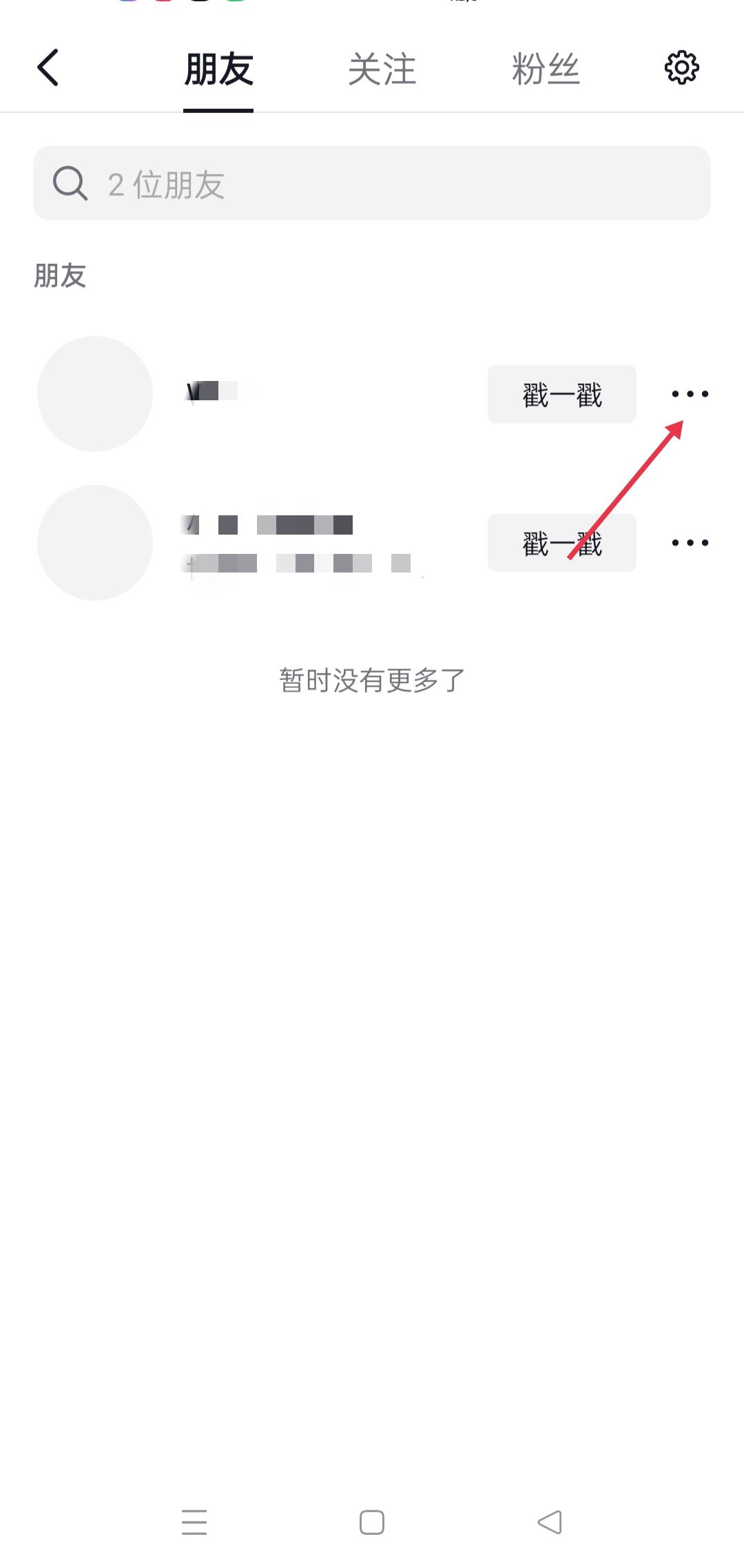 抖音怎么備注對方的名字呢？