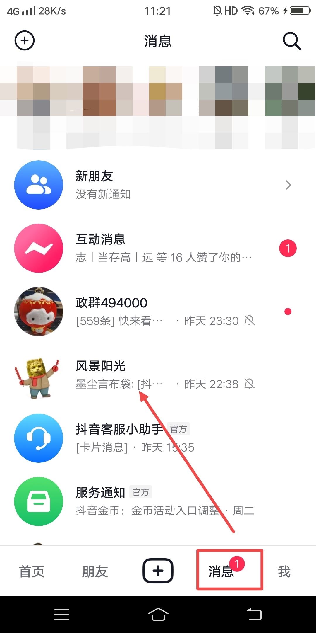 抖音別人發(fā)的二維碼怎么加微信？