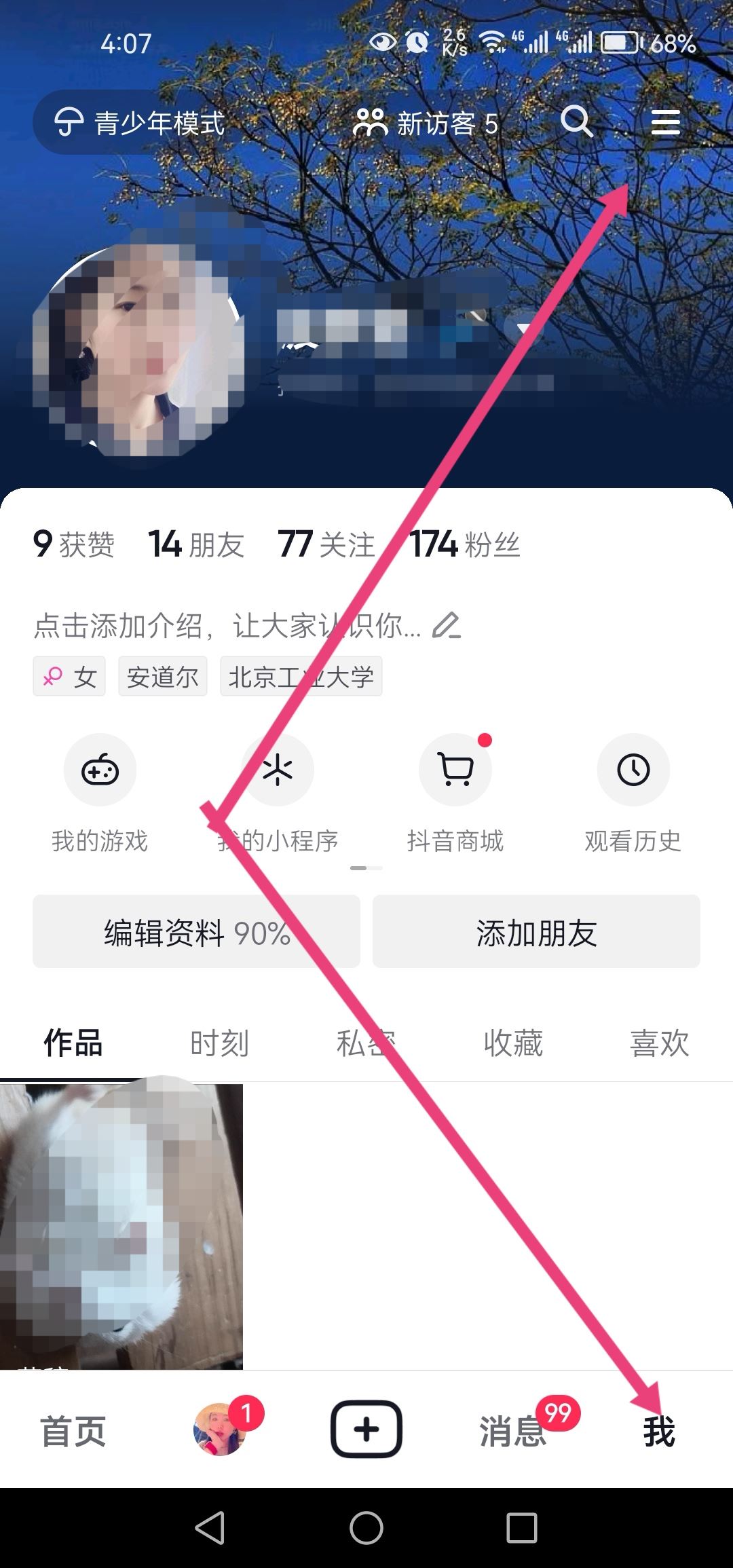 抖音視頻僅粉絲可見怎么改？