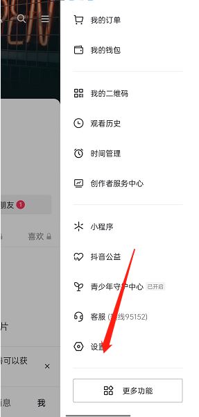 抖音口令識(shí)別成功要怎么關(guān)閉？