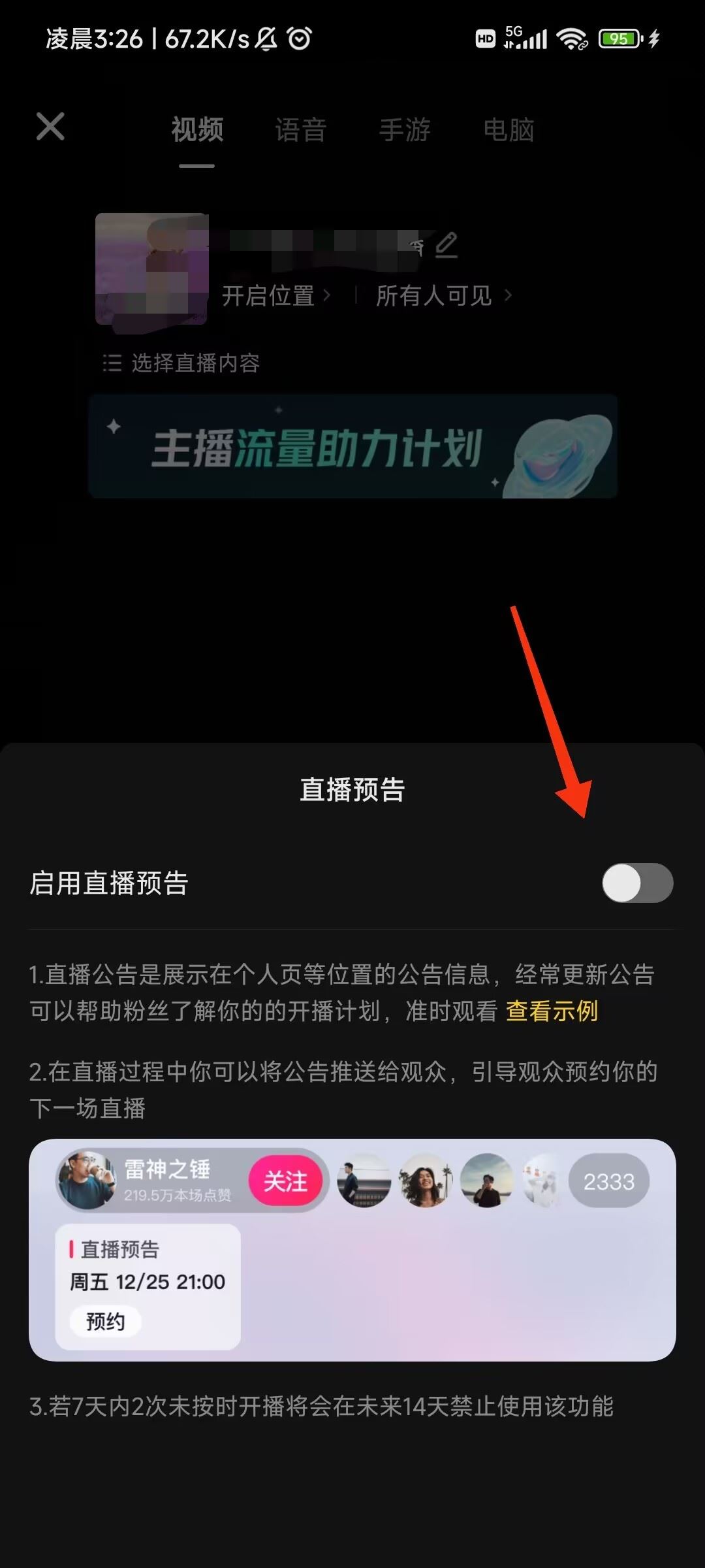 抖音直播預(yù)約怎么設(shè)置？