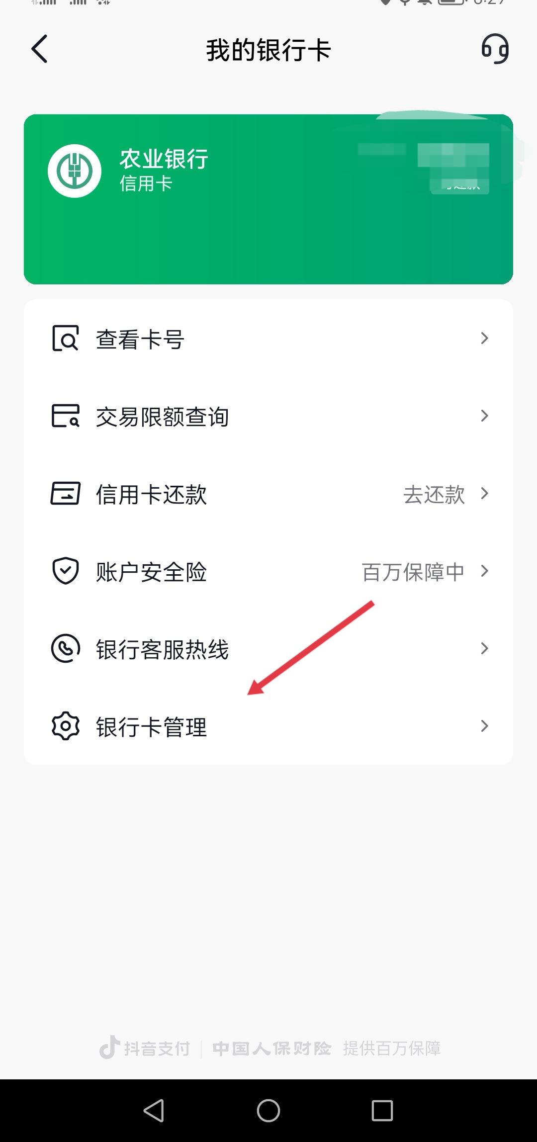 抖音信用卡怎么解綁？