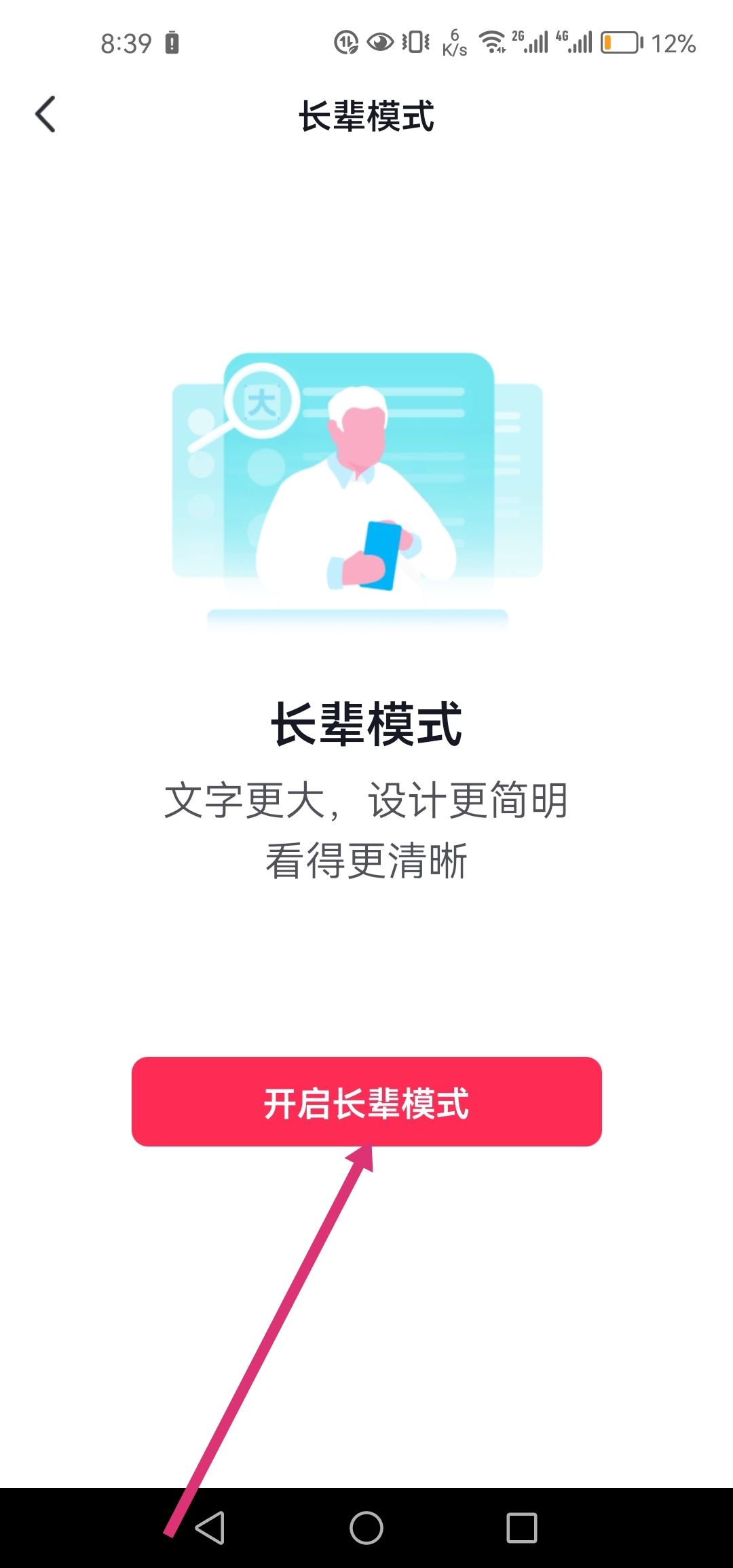 抖音極簡版怎么切換？