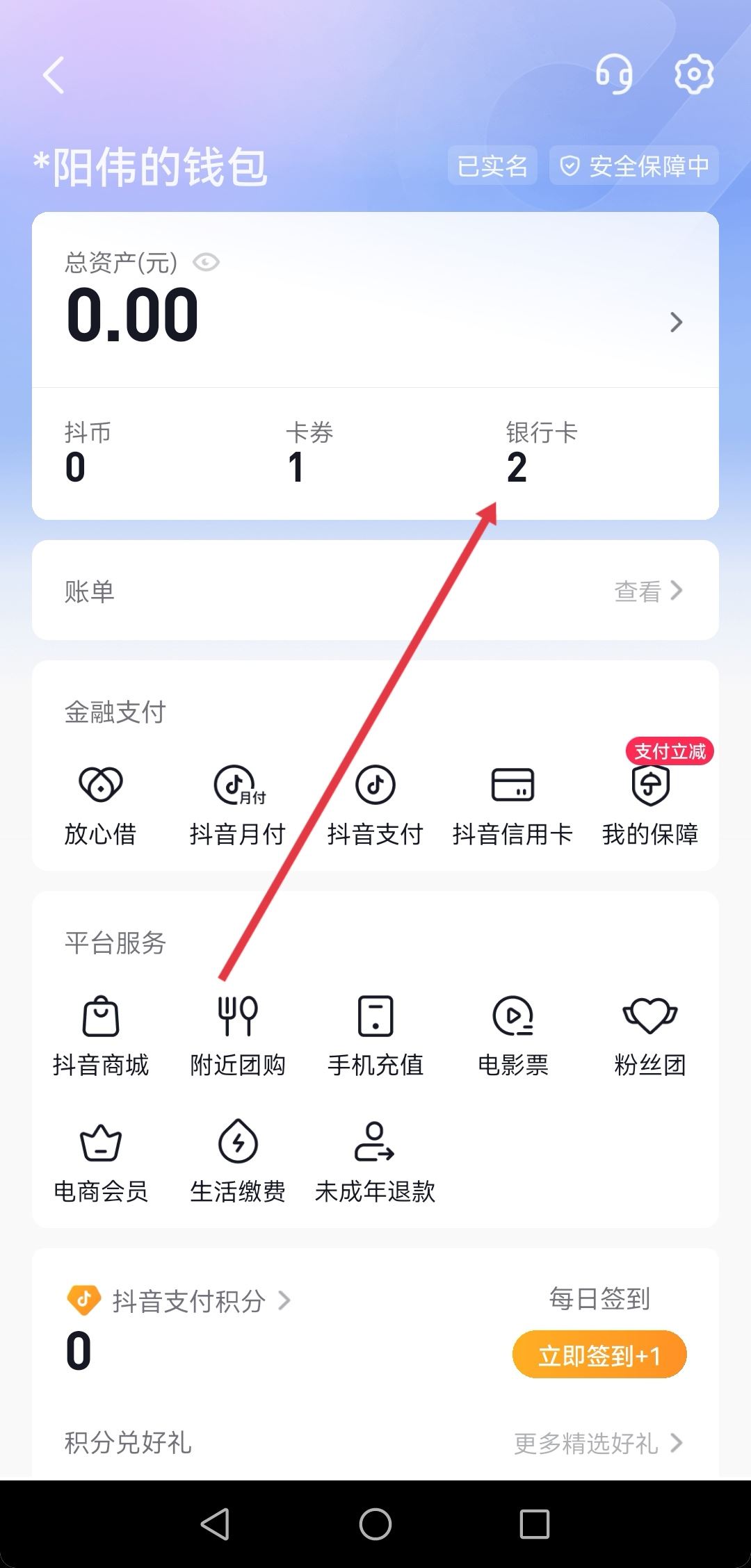 抖音信用卡怎么解綁？