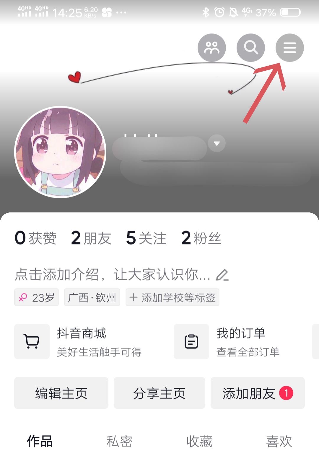 抖音我的收藏旁邊有個鎖怎么解除？