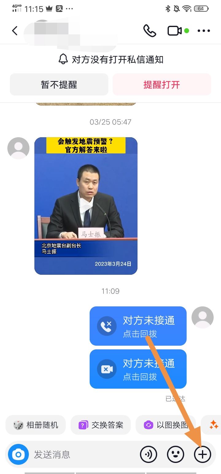 抖音特效小游戲怎么選擇好友？