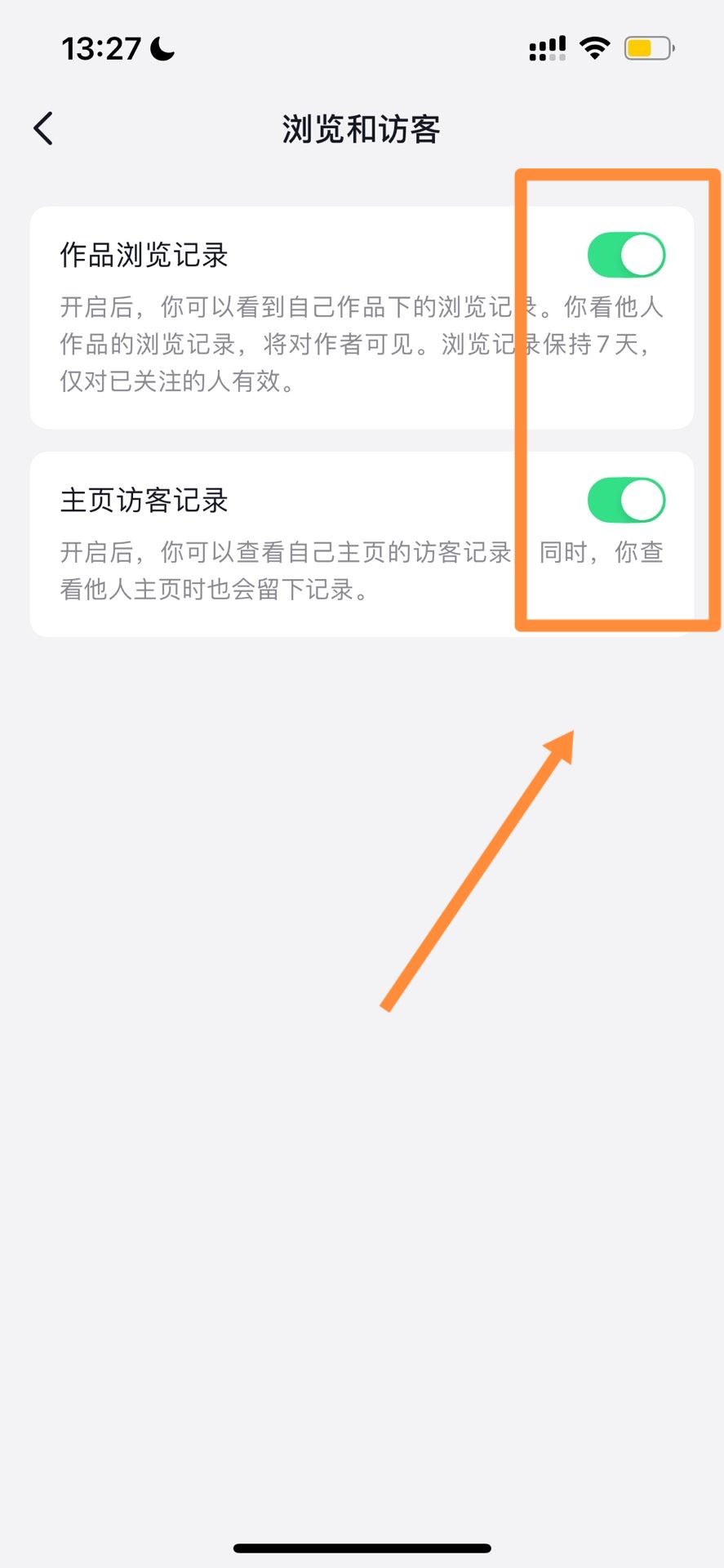 抖音怎么不讓對方看到瀏覽記錄？