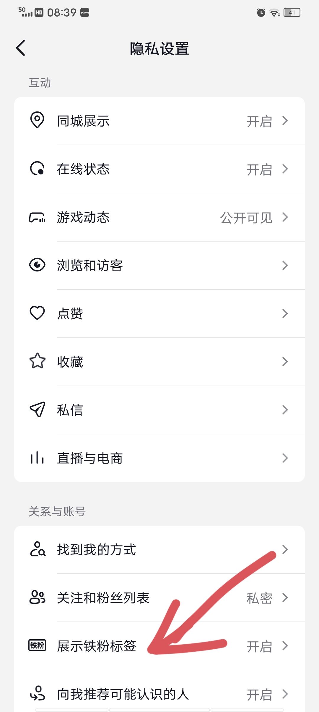 抖音怎么屏蔽tag？