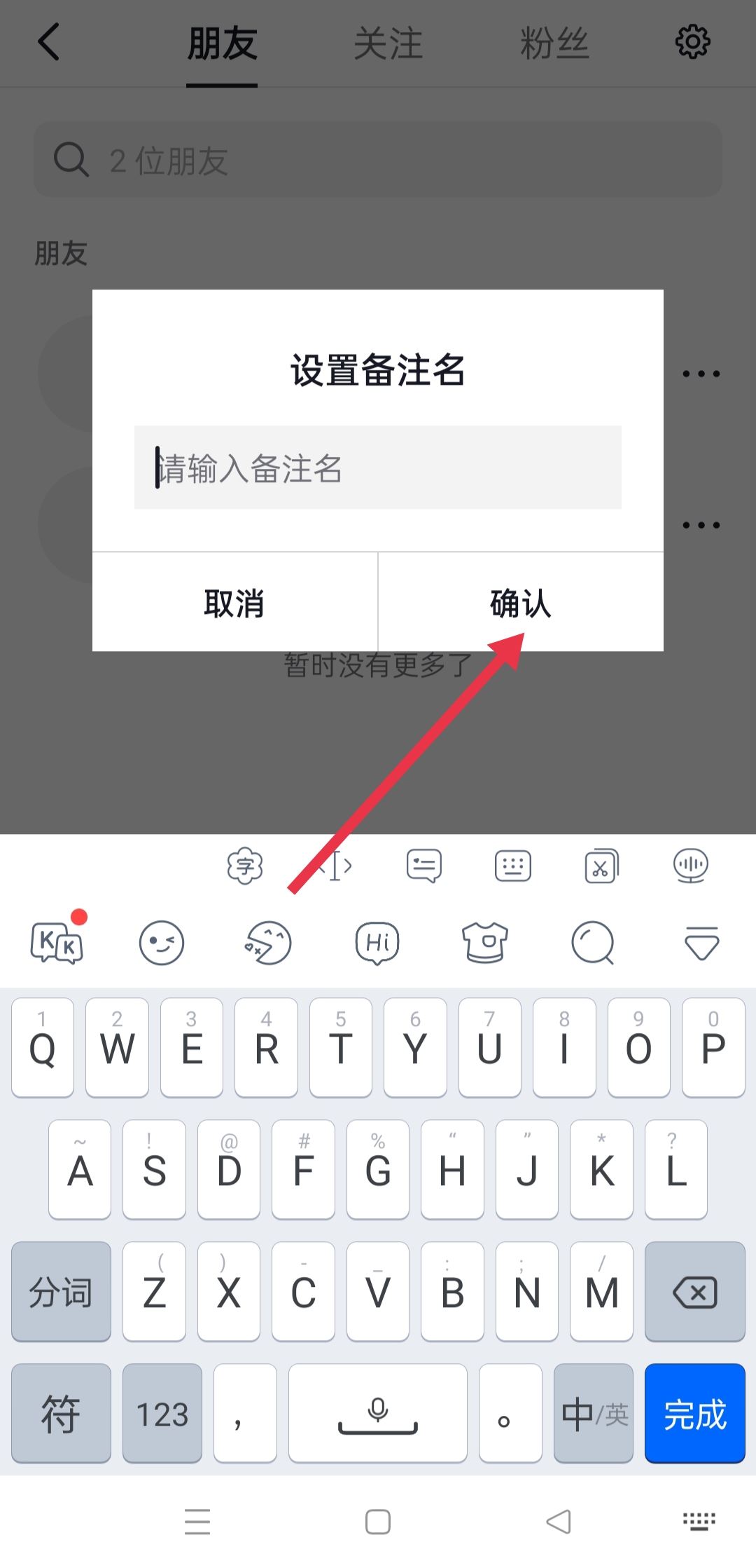 抖音怎么備注對方的名字呢？